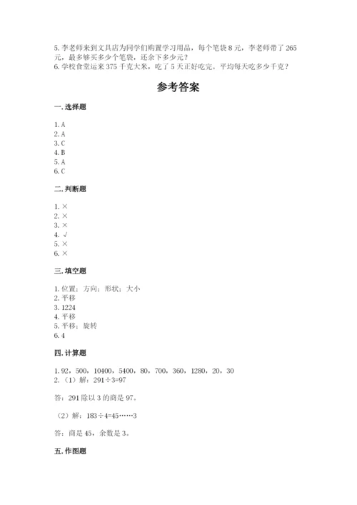 北师大版三年级下册数学期中测试卷【夺冠】.docx