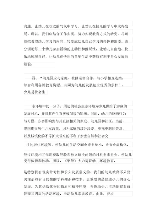 关于教师培训总结范文十篇