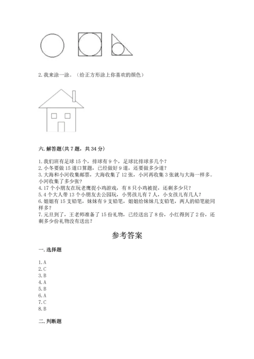 人教版一年级下册数学期中测试卷附完整答案【名师系列】.docx