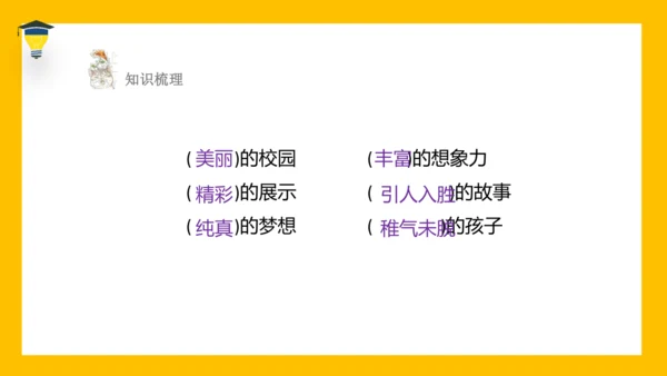 统编版语文六年级下册 第六单元 综合性学习：难忘小学生活 课件