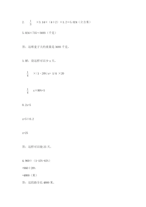 北师大版六年级下册数学 期末检测卷含完整答案【网校专用】.docx