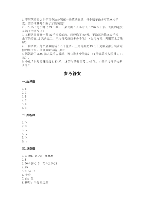 2022年五年级上册数学期末测试卷及参考答案【突破训练】.docx