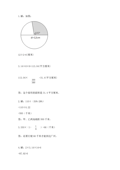 2022六年级上册数学期末测试卷含答案【满分必刷】.docx