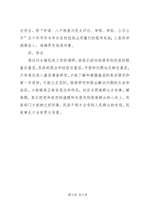 县民政工作调研报告及存在问题的建议.docx