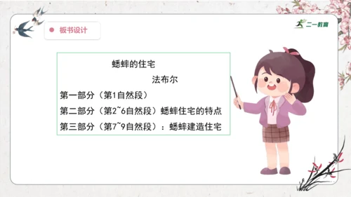 【大单元】统编版四上第二单元 第4课时 10.蟋蟀的住宅  课件