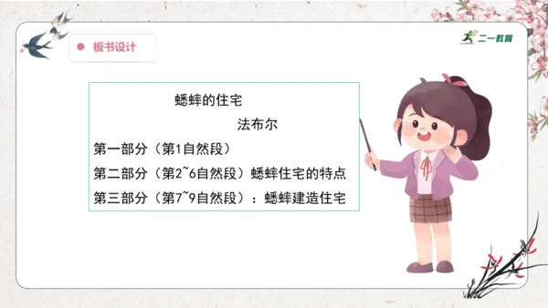 【大单元】统编版四上第二单元 第4课时 10.蟋蟀的住宅  课件
