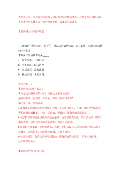 2022内蒙古鄂尔多斯市科学技术局引进高层次人才9人模拟含答案模拟考试练习卷7