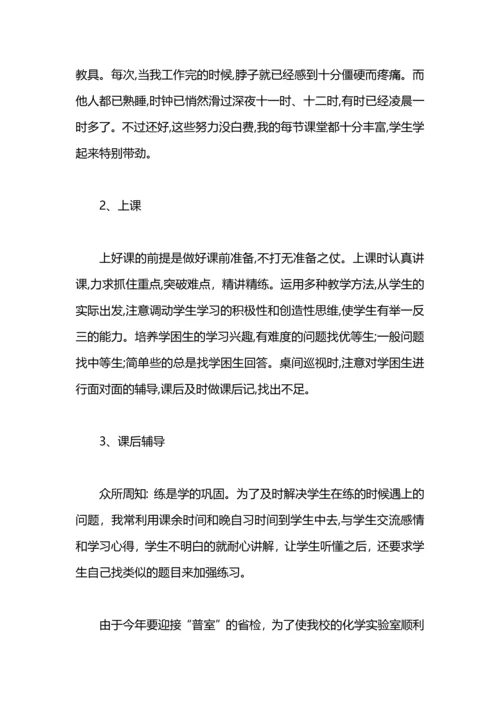 化学教师工作总结.docx