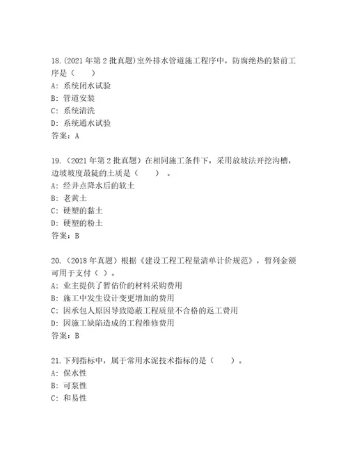 建造师二级考试真题题库综合题