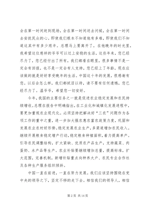 党员3月思想汇报：两会学习心得_1.docx