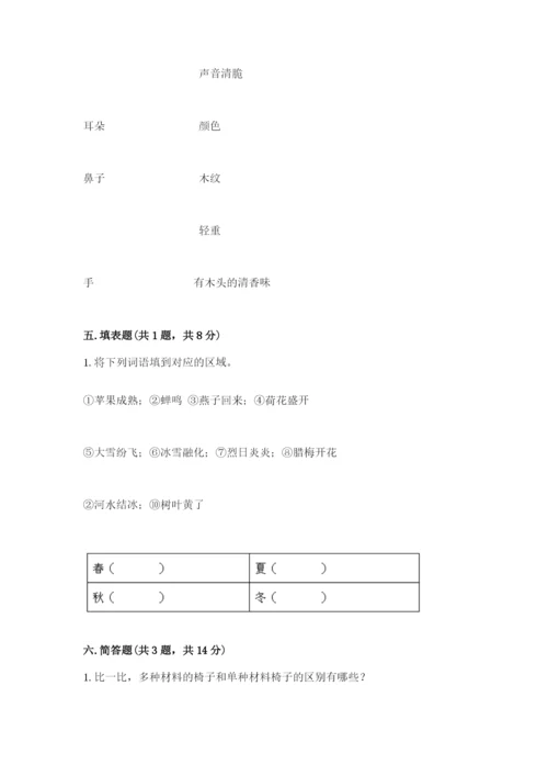 教科版小学二年级上册科学期末测试卷带答案（考试直接用）.docx