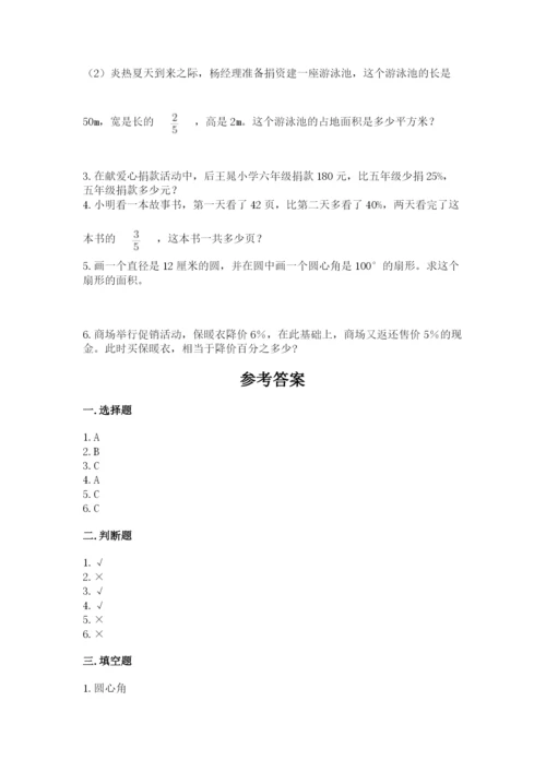 六年级数学上册期末考试卷精品【考点梳理】.docx