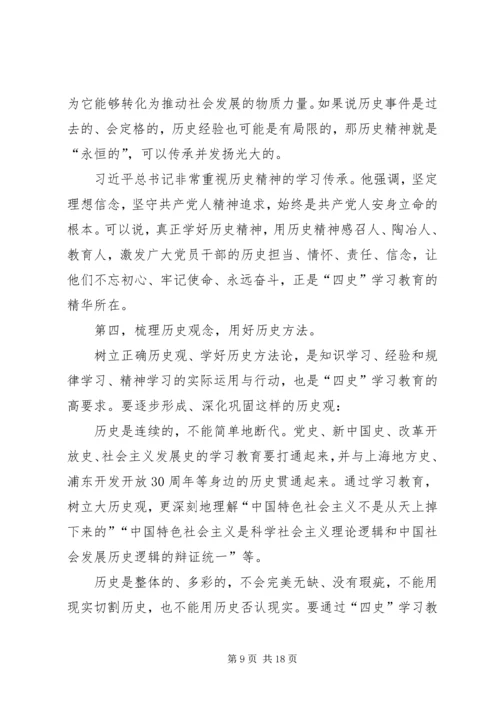 学习四史“不忘初心、牢记使命”心得体会（5则）.docx