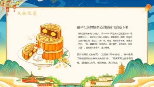 嫦娥奔月中秋节神话故事通用PPT模板