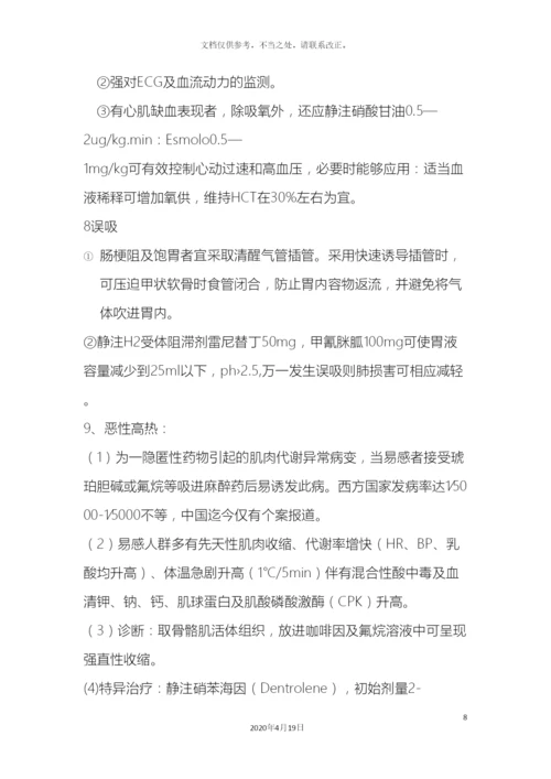 气管插管全麻技术风险评估及应急预案.docx