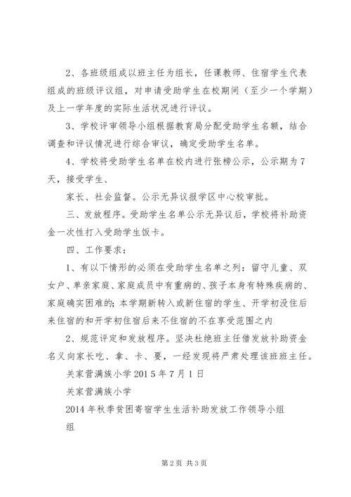 道川小学两免一补实施方案 (3).docx