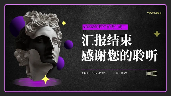 黑色科技风时尚品牌策划方案