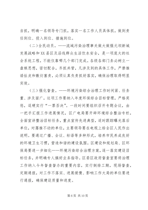 区长在小流域水环境综合治理工作会上的讲话.docx