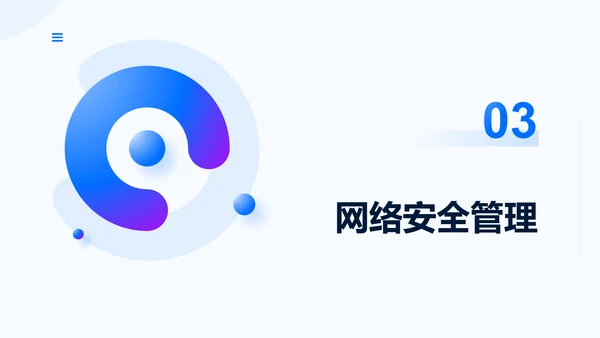 2025年工业互联网安全分类分级管理办法全文学习PPT课件