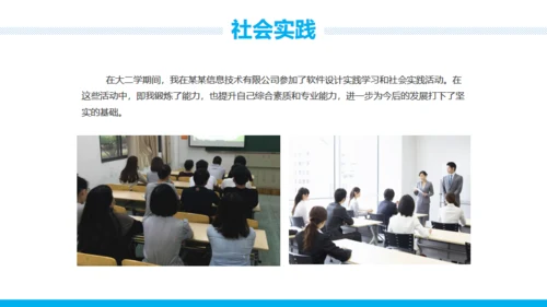 真实内容国家奖学金申请答辩通用PPT模版