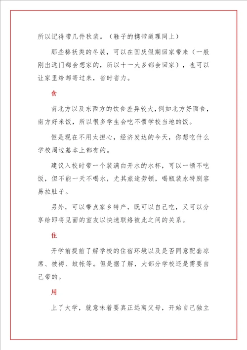 通用 大学新生手册大学生新生指南完整版