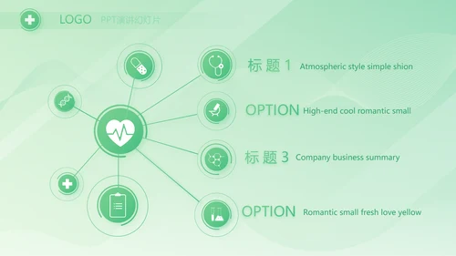 绿色医疗医药工作总结汇报动态PPT