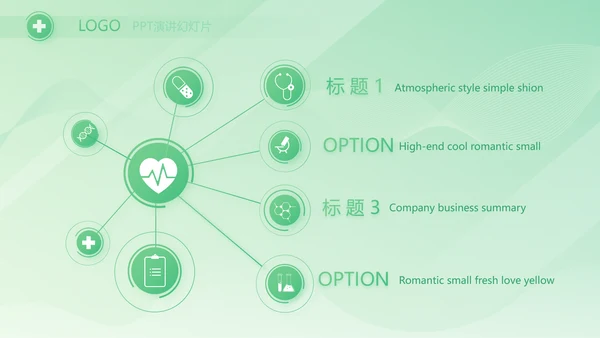 绿色医疗医药工作总结汇报动态PPT