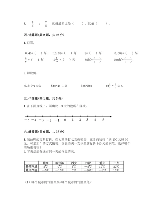 北师大版六年级下册数学 期末检测卷精品（精选题）.docx