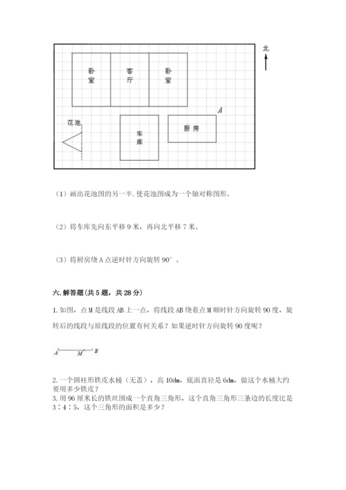 北师大版六年级下册数学期末测试卷【考点梳理】.docx