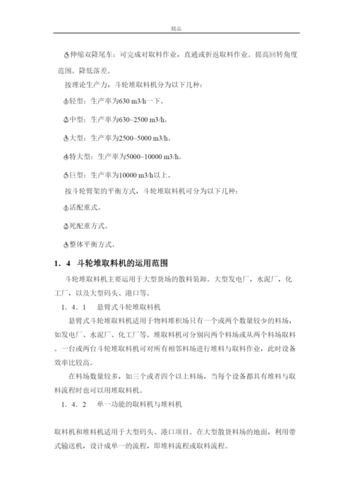 【精编】悬臂式斗轮堆取料机的取料机构的设计（毕业论文doc）.docx