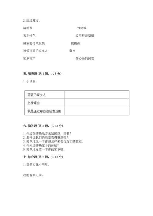 新部编版二年级上册道德与法治期末测试卷带答案（完整版）.docx