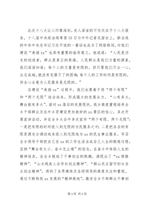 乡镇干部学习十八大精神体会.docx