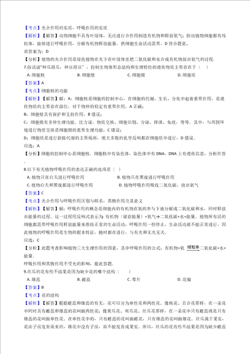 云南省西双版纳国际度假区中学七年级上学期生物第二次月考试卷解析版