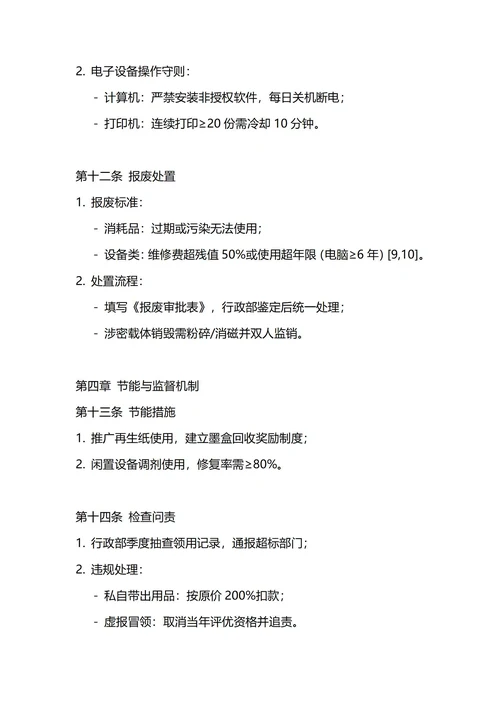 通用办公用品管理制度