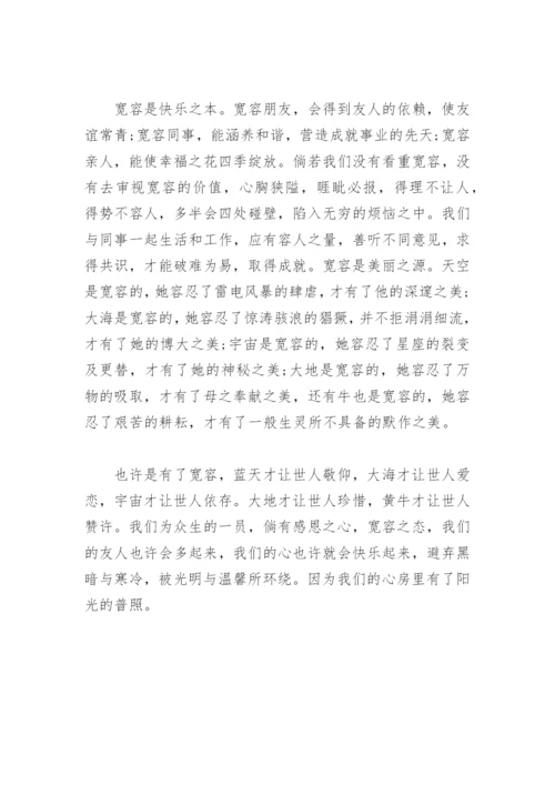 宽容_宽容议论文.docx