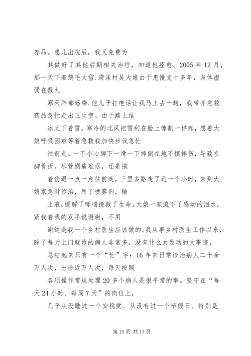 优秀乡村医生材料 (2).docx