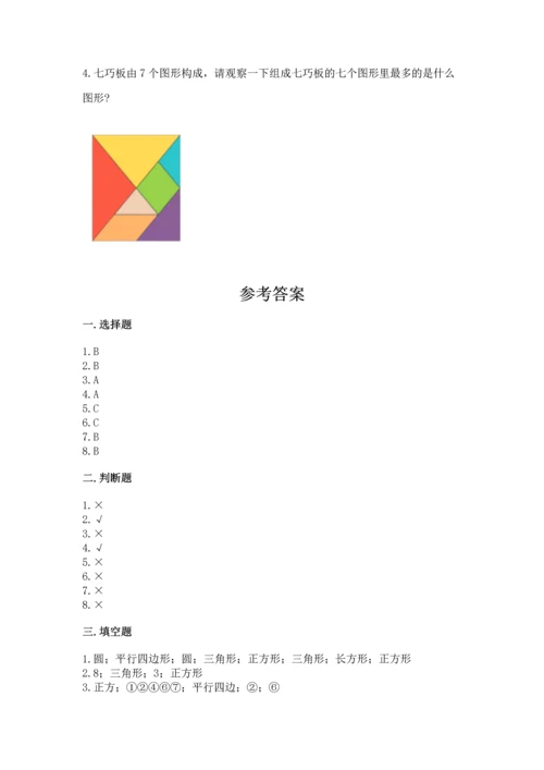 苏教版一年级下册数学第二单元 认识图形（二） 测试卷含答案ab卷.docx