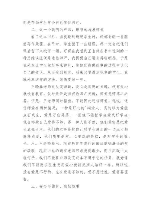 《做一个聪明的教师》读书心得.docx