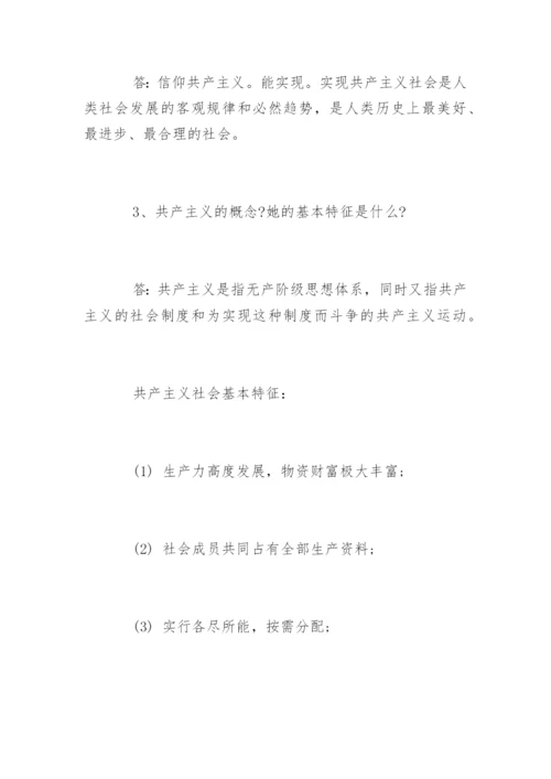 入党积极分子谈话问题与答案.docx