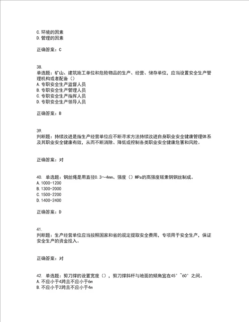 2022年云南省建筑施工企业安管人员考前难点 易错点剖析押密卷附答案31