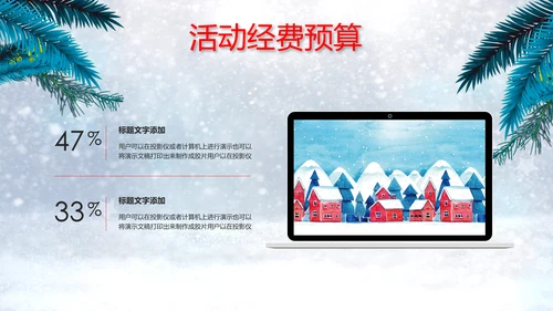 圣诞快乐圣诞节组织活动策划方案PPT模板