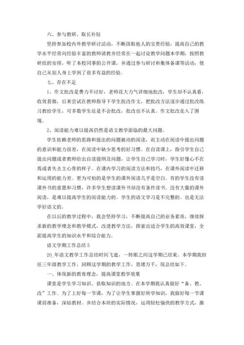 语文学期工作总结5篇.docx