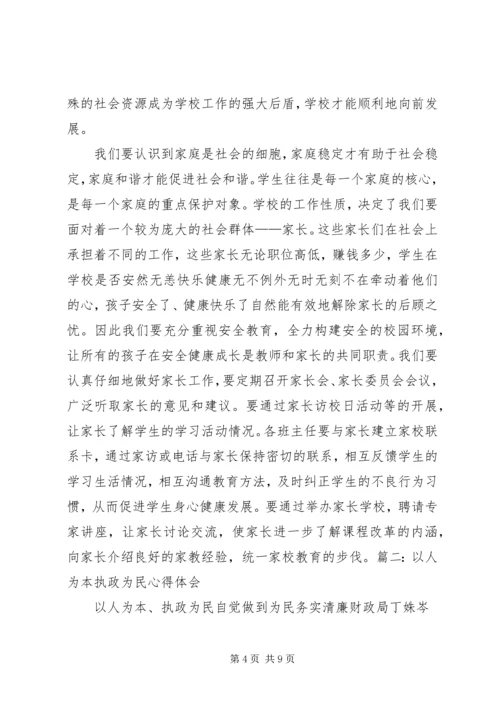 以人为本—纪律教育学习心得体会.docx