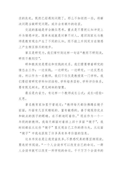 教师如何快速成长读书心得体会.docx