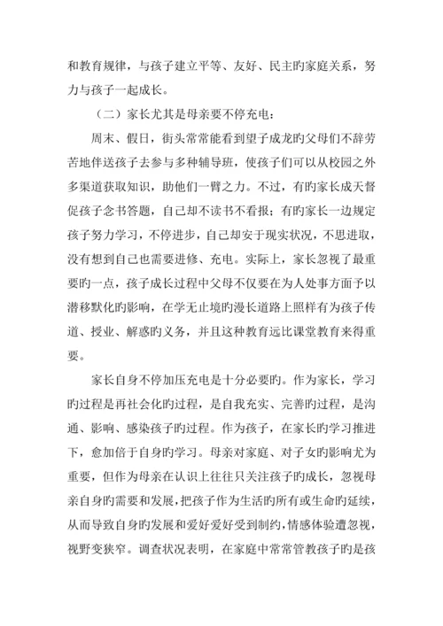 小学家庭教育调查报告.docx