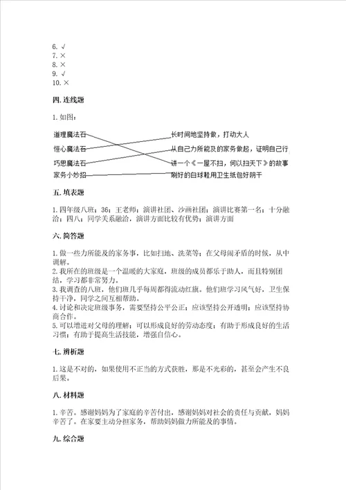 2022部编版四年级上册道德与法治 期中测试卷精品（突破训练）