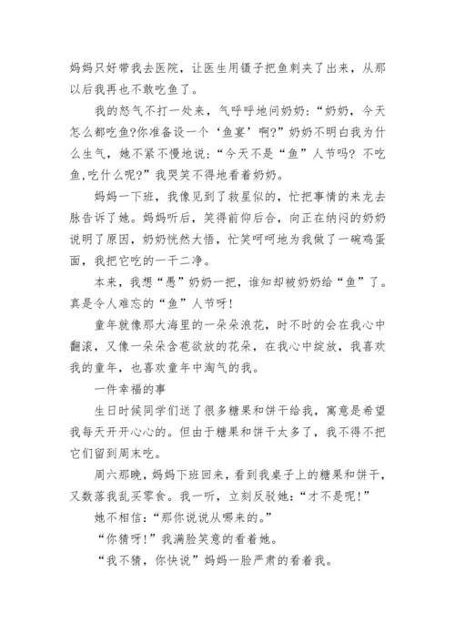 一件幸福的事700字作文.docx
