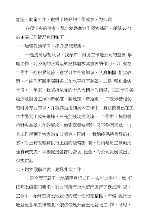 财务助理工作总结