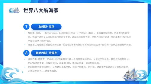 国际航海日大海帆船海洋通用PPT模板