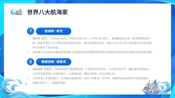 国际航海日大海帆船海洋通用PPT模板